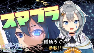 晴地うてん / Harechi Utenの配信のサムネイル画像