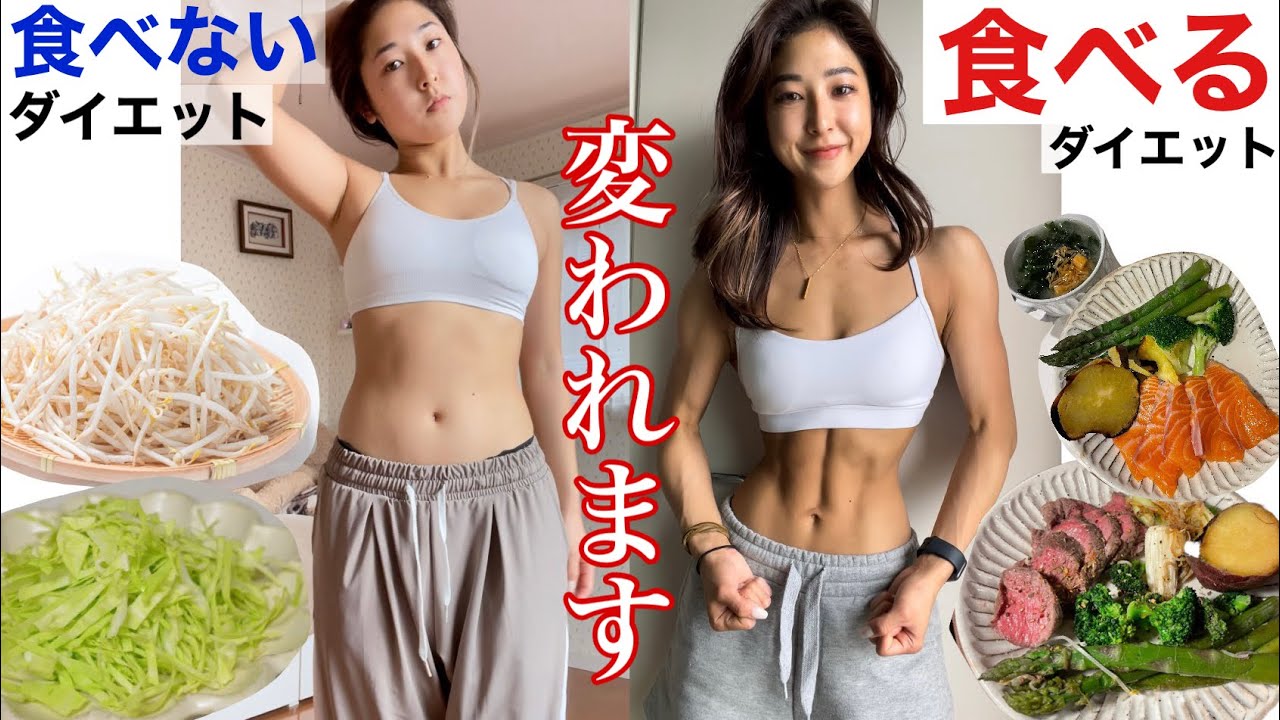 【ダイエット】食事で気をつけていること8選！人は変われます。