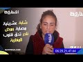 شابة عشرينية بنواحي بركان مصابة بمرض نادر تروي رحلة سنوات الصبر 
