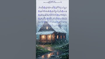 أجمل تلاوة خاشعة تهز القلوب وتدمع لها العيون 🤍✨#تلاوة_خاشعة #قرآن_كريم #راحة_القلب #خشوع #تدبر