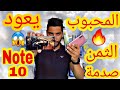 معشوق الجماهير هاتف في فئة الثمن الصدمة Samsung Note 10 8 256 2950dh