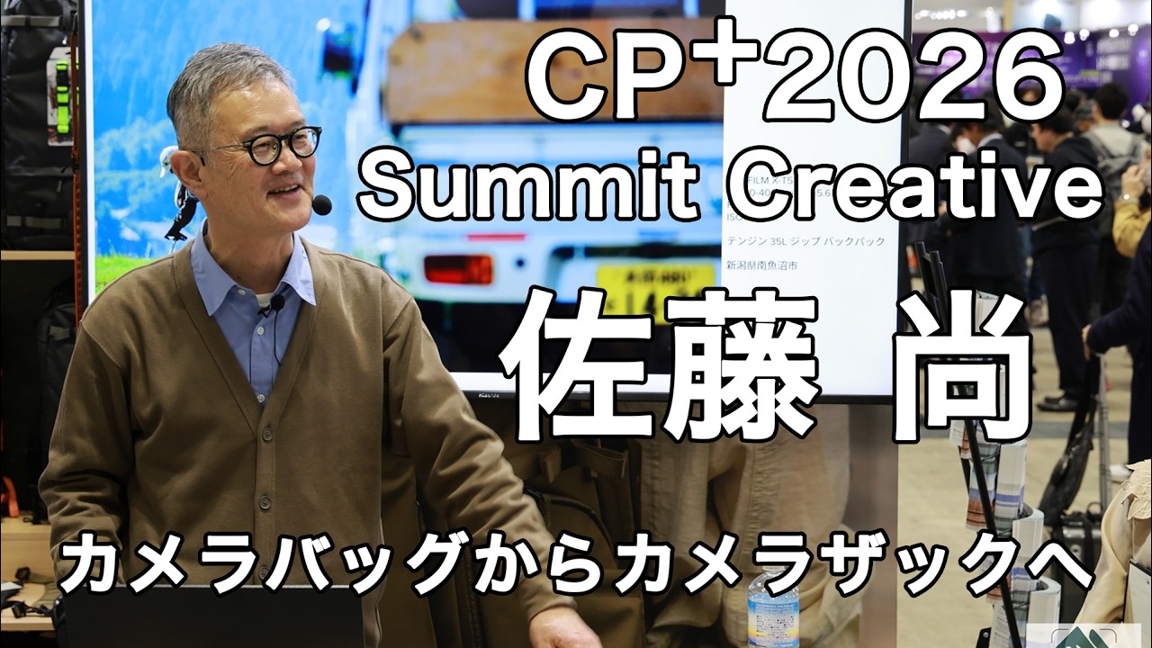 CP+2026 Summit Creative Booth Seminar: Photographer Takashi Sato