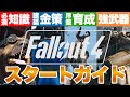 【Fallout4】令和のこの時代に2025年版必須知識詰め合わセット #fallout4 #フォールアウト4 #fallout