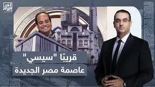 أسامة جاويش: على طريقة مدينة نصر والسادات ومدينة مبارك التعليمية.. قريبًا 