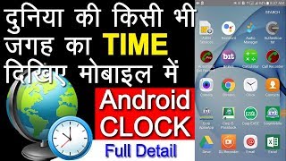 Clock in Android - Alarm, Worldclock, Stopwatch, Timer - घड़ी एंड्राइड screenshot 3
