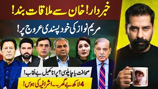 MEETINGS BLOCKED, PARTY INFORMED? MARYAM NAWAZ LOVES HER SELF &amp; OLD JOURNALIST WITH NEW POLISH