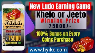 HYIKE LUDO Tournament Join Karke Paise Kamaye | Online earning | Earn Real Money LUDO, Paytm Earning screenshot 5