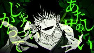 【ニコカラ】 メビウス / 柊キライ【on vocal】