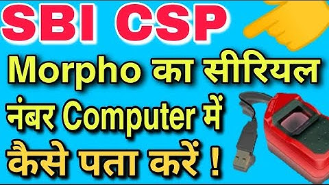 sbi csp morpho serial number || How find morpho serial number || online tech 208