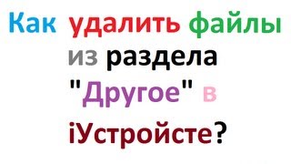Как удалить файлы из раздела видео Запросите разрешение от TrustedInstaller