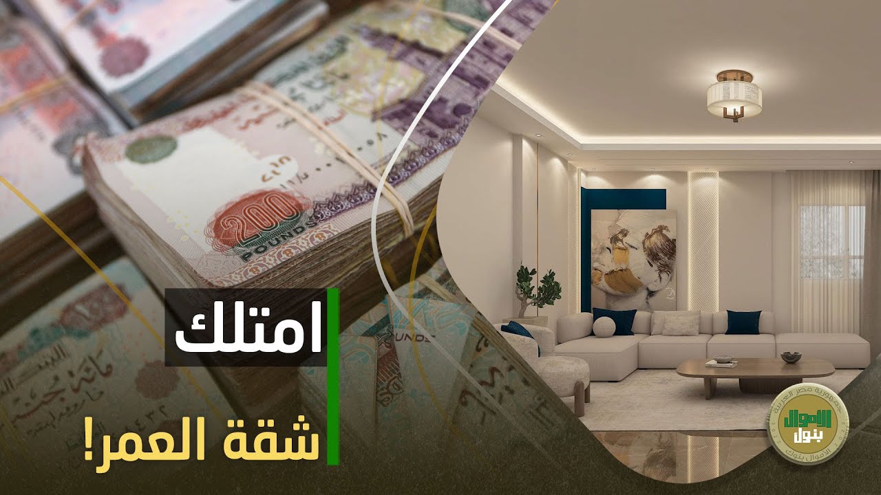 أقل فايدة والتقسيط على 30 سنة.. أفضل قرض تمويل عقاري في 3 بنوك.. دي الشروط والاجراءات المطلوبة ..