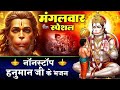 जय बजरंग बली | Hanuman Bhajan 2026 | 🙏🔥