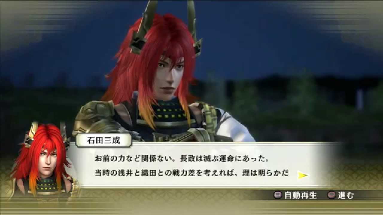 SW4 - Unification - Kitonosho Castle Event [ Oichi, Katsuie, Mitsunari, Yoshitsugu ]