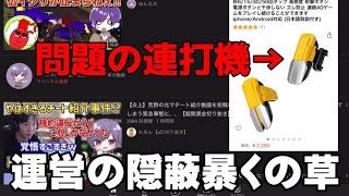 ぬん丸が紹介してた連打機