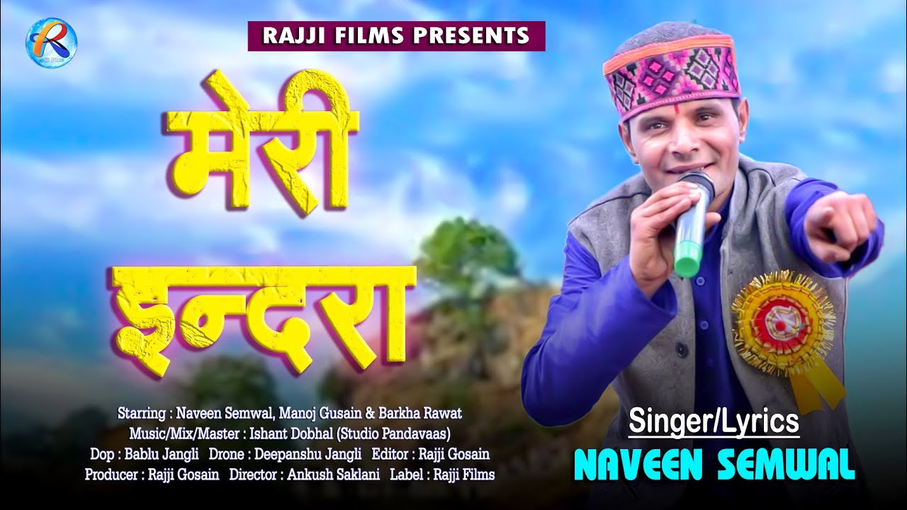 मेरी इन्दरा | Latest Uttarakhandi Song 2020 | Meri Indra | Naveen Semwal | Ishan Dobhal