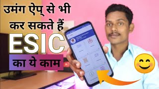 How to check ESIC details in umang app | esic contribution details of employee, esic claim status screenshot 1