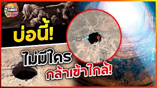 บ่อน้ำแห่งบาร์เฮาต์ บ่อลึกลับจากนรกที่ถูกเชื่อว่าเอาไว้คุมขังวิญญาณร้าย