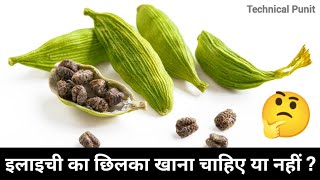 इलइच क छलक खन चहए य नह Should I Eat Cardamom Peel Or Not Benefits Of Eating Cardamom