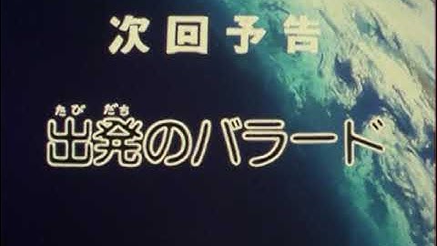 銀河鉄道999 第１話予告