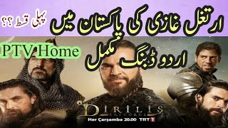 Dirilis Ertugrul In Pakistan || PTV Drama Ertugrul || Dirilis Ertugrul Season 1