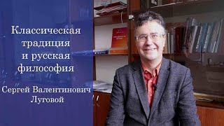 Классическая традиция и русская философия. Новая магистратура в БФУ им. И. Канта. Часть 2