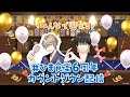 #ひま食堂６周年 カウントダウン配信