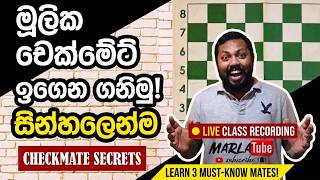 Chess Basics: Essential Checkmate Patterns (Class Recording) | marlatube