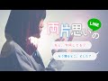 「ねぇ、今何してる?」両方思いの2人がLINEする歌 〜Long ver.〜 (なすお☆ まどくん original song)