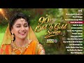 90's Love Songs | 90's Romantic Hindi Songs | Hindi Gana | 90's Bollywood Evergreen Songs