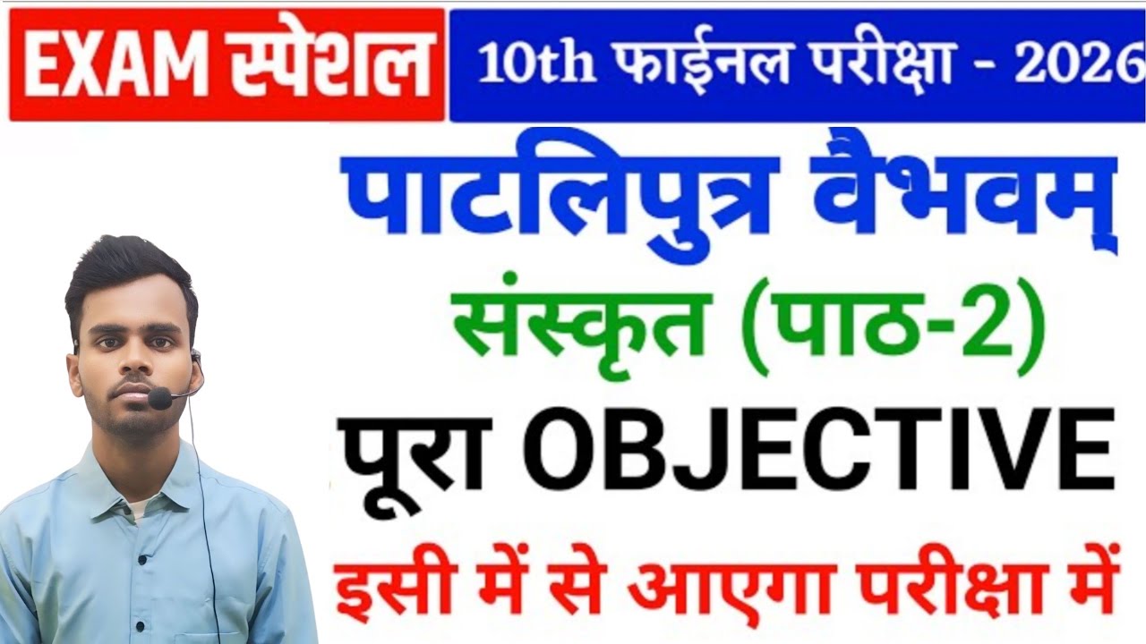 Bseb 10th exam 2026 Patliputra vebhavam full objective vvi question 