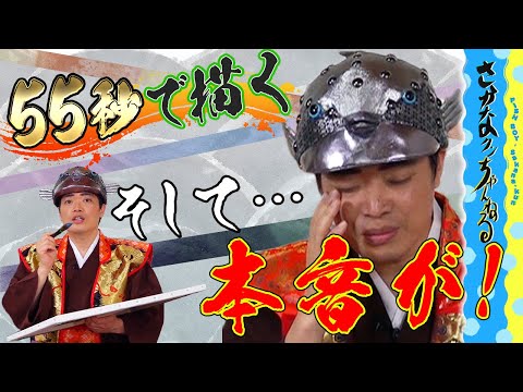 Gyo Gyo(55) challenge!] Samurai's 55 seconds calligraphy - Hammer