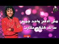 حالات واتس مهرجانات يالى انتو عملين بتحبونا حسن البرنس 2020 حالات واتس مهرجانات يالى انتو عملين بتحبونا حسن البرنس 2020