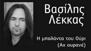 Vasilis Lekkas - I balanta tou Ouri (Ax ourane) Resimi