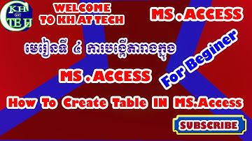 មេរៀនទី ៤​​ របៀបបង្កើតតារាងក្នុងកម្មវិធី Access || how to create table in Ms.access