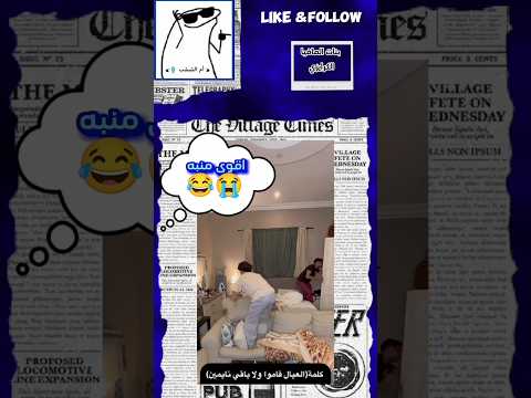 اقوى منبه مدرسي اشترك عند أم الشبشب بنات المافيا الكرايزي ضحك موسيقى Shorts ام الشبشب 