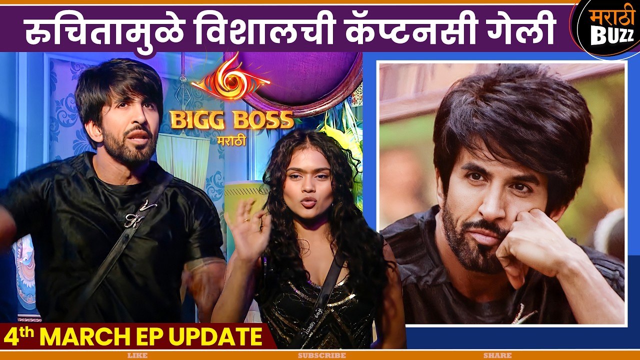 रुचितामुळे विशाल कॅप्टनसीच्या शर्यतीतून बाहेर|Vishal-Ruchita|Bigg Boss Marathi Season6#colorsmarathi