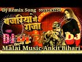 Dj malai music bajariya me raja dj song ankit agrawalshilpi raj new bhojpuri song 2024 mix remix