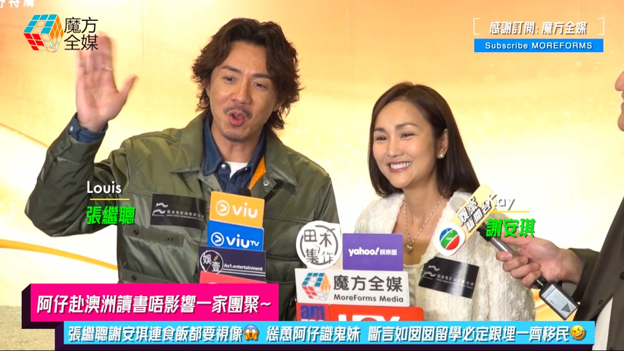 【阿仔赴澳洲讀書唔影響一家團聚】張繼聰謝安琪連食飯都要視像😱 慫恿阿仔識鬼妹 斷言如囡囡留學必定跟埋一齊移民🤣