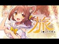 【初オリジナル曲】旅【こげたま/Vtuber】