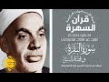 قرآن السهرة الشيخ عبد الفتاح الشعشاعي سورة البقرة وقصار السور 29 05 2024 م