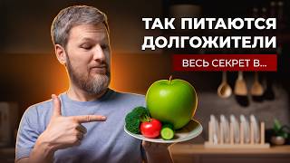 картинка: Что едят люди, которые не болеют? Вы удивитесь!