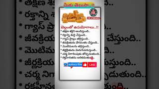 బెల్లం తో ప్రయోజనాలు youtubeshortsshortsviralshortshelthtipsshortsayurvedictipsshortshealth