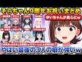 ホロメンやお友達からの9周年お祝い動画を見るそらちゃんまとめ【ホロライブ/にじさんじ/ネオポルテ/ときのそら/儒烏風亭らでん/響咲リオナ/クロニー/イオフィ/緋月ゆい/町田ちま/電脳少女シロ/富士葵】