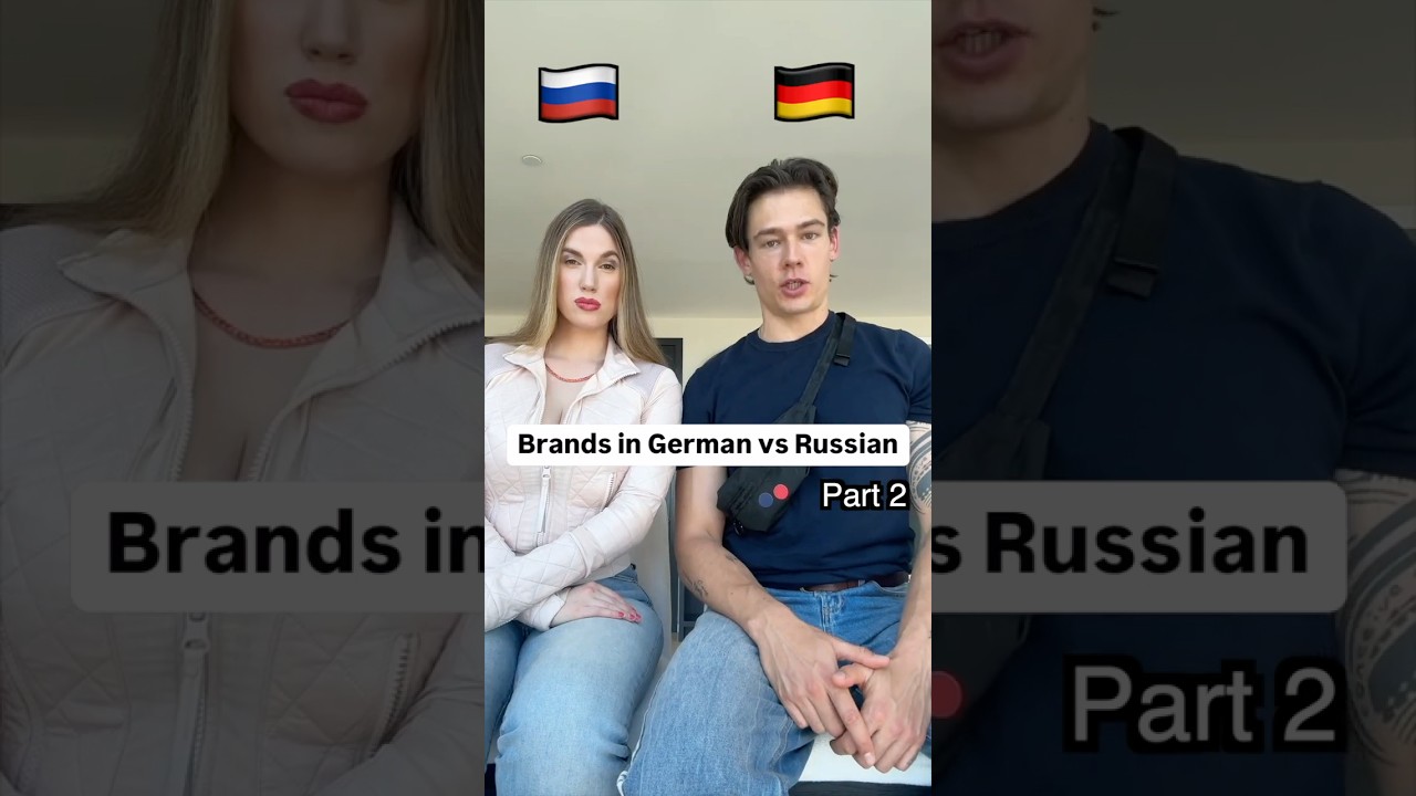 Немецкие против российских брендов