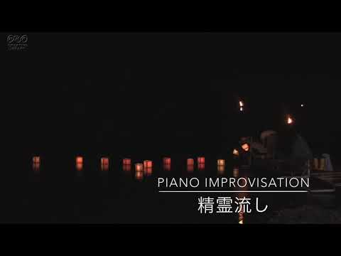 精霊流し