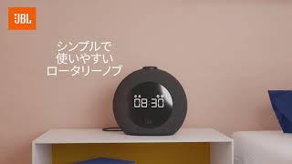 JBL HORIZON 2 | アラームクロック付きBluetoothスピーカー