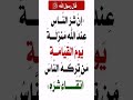 أتدري من هو شر الناس عند الله منزلة Hadith حديث دينية
