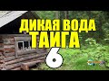 ПРОМЫСЕЛ В ТАЙГЕ | ОДИН НА ОСТРОВЕ | ПРОПАВШИЙ БЕЗ ВЕСТИ - ПОИСК НА ЛЬДИНАХ | СУДЬБА ЧЕЛОВЕКА 6 из 6