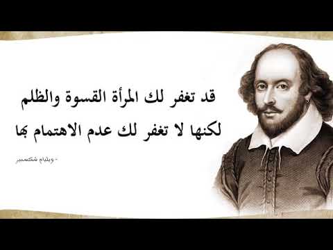 ‫أسرار الحب والمرأة مع (شكسبير )‬‎ - YouTube