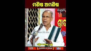 Pandit Birendra Panda । Bhadrak ।